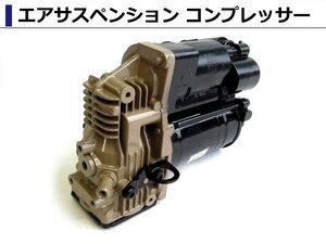 エアサスポンプ 新品 ベンツ W216 CL550 CL600 CL63 CL65 エアサスペンション コンプレッサー 2213200704 2213201704