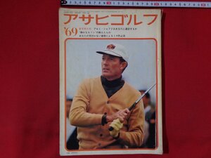 ｍ◎◎　アサヒゴルフ　昭和44年1月発行　ドン・ジャヌアリー　/I50