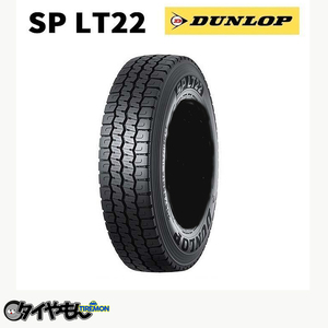 新品 2本セット 225/85R16 225/85R16　121/119N ダンロップ SPLT22 16インチ DUNLOP SP LT22 小型トラック用 オールシーズンタイヤ