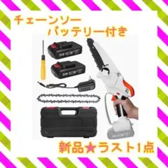 ❤️ラスト1点❤️ チェーンソー　バッテリー付　充電式　コードレス　DIY 21v