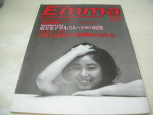 Emma　エンマ 1985年8月10日号　手塚理美 表紙　ビクトリア・プリンシパル　夏木マリ　中島紀子　東大女子学生水着、夢の競艶　三浦百恵