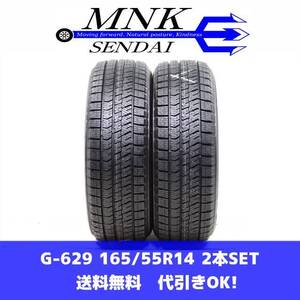 G-629(送料無料/代引きOK)ランクN 中古 イボ付き ほぼ新品 165/55R14 ブリヂストン ブリザックVRX2 2021年 スタッドレス 2本SET