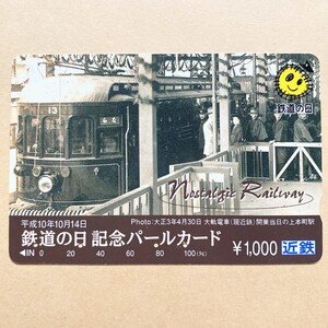 【使用済】 パールカード 近鉄 近畿日本鉄道 鉄道の日記念 平成10年 大正3年4月30日 大軌電車(現近鉄)開業当日の上本町駅