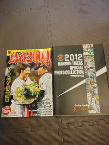 阪神タイガース　2012年 写真集＆鳥谷敬　2000本安打　記念写真