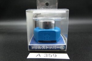 ドリルストッパー◆スターエム ドリル24mm用 No.5005 未使用品 ケース割れ等有●A359