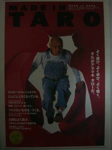 ☆PAPAS パパス PAPAS 　MADE IN TARO 2016-2017 AUTUMN & WINTER 　　USED