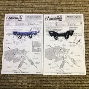 タミヤ　OP.1639 TT02 カーボンダンパーステー（フロント）　OP.1640 TT02 カーボンダンパーステー（リヤ）　セット 送料無料