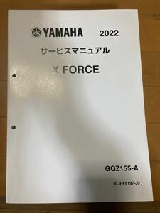 ヤマハ X-FORCE サービスマニュアル x-フォース