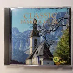 懐かし！CLASSIC FAMOUS MUSICクラシック名曲小品集PART-1
