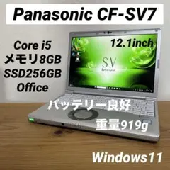 CF-SV7　Core i5/メモリ8GB/SSD256GB/Office