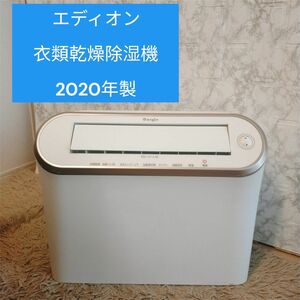 エディオン 衣類乾燥除湿機 2020年製 ANG-CD-B2