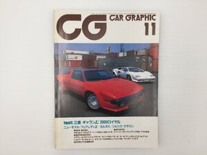 L1L CAR GRAPHIC/ランボルギーニジャルパP350 カウンタックLP500S クラウン ギャランΣ ガゼール ランチアプリズマ カルタス シビック 67