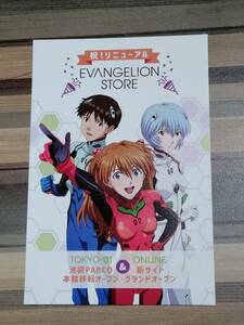 【非売品】シンジ レイ アスカ ポストカード EVANGELION STORE リニューアル記念 エヴァンゲリオン ヱヴァンゲリヲン新劇場版