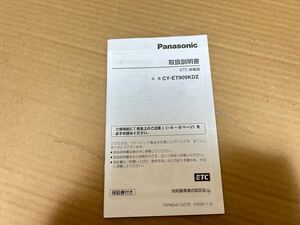 CY-ET909KDZ 取扱説明書 ETC車載器 取説 取扱書 送料込み