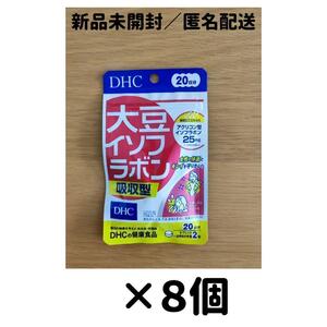 【８個セット】DHC 大豆イソフラボン吸収型 20日分