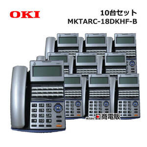 【中古】【10台セット】MKT/ARC-18DKHF-B OKI/沖電気 CrosCore/クロスコア 18ボタン電話機 【ビジネスホン 業務用 電話機 本体】
