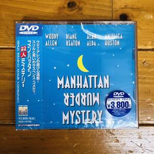 マンハッタン殺人ミステリー★ウディ・アレン, ダイアン・キートン【未開封品】DVD！