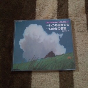 CD 千と千尋の神隠し 木村弓 いつも何度でも スタジオジブリ