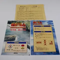 純正インスト+取扱説明書　将棋の達人　MVS　NEOGEO