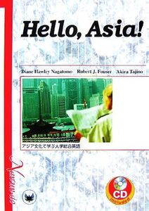 アジア文化で学ぶ大学総合英語/ダイアン・ホーリーナガトモ,ロバートファウザー,田地野彰【著】