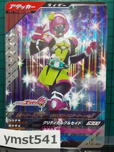 SC01-039：仮面ライダーポッピー ときめきクライシスゲーマー レベルX