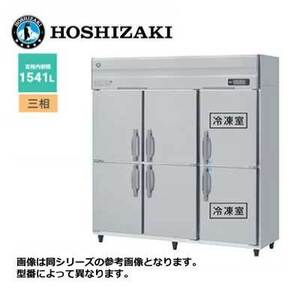 新品 送料無料 ホシザキ 6ドア 縦形冷凍冷蔵庫 Aシリーズ 省エネ インバーター制御 /HRF-180AF3/