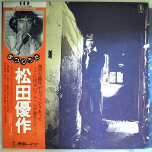 【検聴合格】1976年 ・良盤・良ジャケット・松田優作「 Yusaku Matsuda まつりうた」【LP】