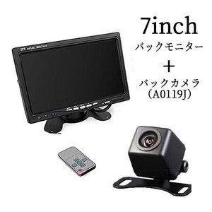 モニター 7インチ A0119J バックカメラ セット 12V専用 カー用品 36万画素 高画質 防水 広角 170°　ガイドラインあり