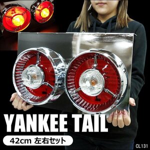 テールランプ(8) 24V トラック用 ヤンキーテール 丸型 2連42cm 赤クリアタイプ 左右セット/13