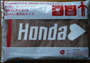 Hondaオリジナル　ふわふわフリーズブランケット