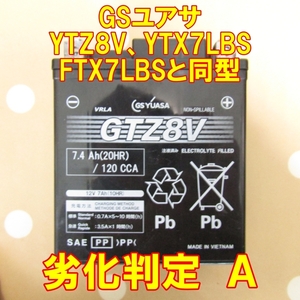 中古　バイク 高性能MFバッテリー GSユアサ GTZ8V 状態良好 国内正規品　YTZ8V、YTX7LBS FTX7LBSと同型