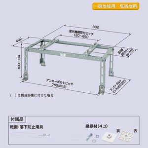 Panasonic エアコン設置用部材 平地・傾斜地・屋根 CZ-UDB1Z