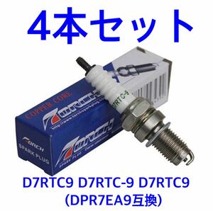 D7RTC9(DPR7EA9互換) D7RTC-9 4本セット
