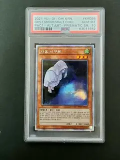 遊戯王 朔夜しぐれ イラスト違い PSA10 プリズマティックシークレットレア