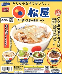 松屋ミニチュアボールチェーン キムカル丼