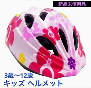 ヘルメット 子供 自転車 キッズ 女の子 KIDS ジュニア 軽量 3-12歳 アウトドア ストライダー スケート ボード プレゼント 人気 花柄 ピンク