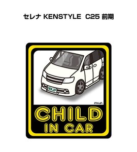 MKJP CHILD IN CAR ステッカー 2枚入 セレナ KENSTYLE C25 前期 送料無料