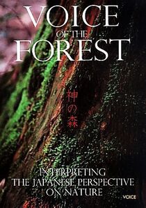 VOICE OF THE FOREST 神の森 INTERPRETING THE JAPANESE PERSPECTIVE ON NATURE/実用書