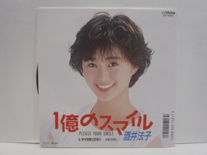 シングル　酒井法子　１億のスマイル / 窓際の恋飛行　ピンナップ付　飛鳥涼