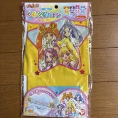 ドキドキプリキュア くるくるバトン ほし