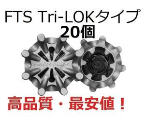 【匿名配送】ゴルフスパイク鋲20個セット FTS(Tri-LOK) 送料無料　6-1