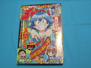 ★中古■週刊少年チャンピオン2021年14号　■魔入りました！入間くん 着せ替え両面カバー付/表紙 巻頭カラー 魔入りました！入間くん