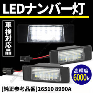 ナンバー灯 LED T31 スカイライン V37 デュアリス J10 ライセンスランプ エクストレイル N17 ライセンスプレートランプ 日産 ジューク SALE