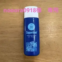 コパトーン　プロテクションUVプラスミルク＜日焼け止めミルク＞ 40ml