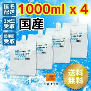 国産やさしいローション1L x4 無香料 高品質 ぺぺパウチ５ml1個付き ぺぺローション ペペローション