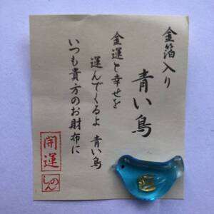 金箔入り お財布お守り 開運 青い鳥