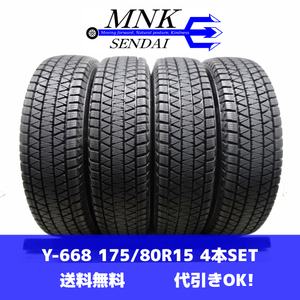 Y-668(送料無料/代引きOK)ランクS 中古 美品 バリ溝 希少サイズ 175/80R15 BRIDGESTONE BLIZZAK DM-V3 2020年 9分山 スタッドレス 4本SET