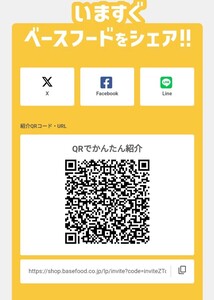 【招待コードまとめ】 お友達紹介クーポン BASE ベースブレッド FOOD BREAD japan BASEフード パン 今だけ パン 電子書籍 お得 1円スタート