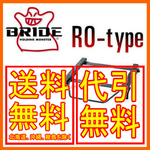 ブリッド BRIDE スーパーシートレール ROタイプ シビック タイプR EURO FN2 右 運転席 09/11～ H041RO