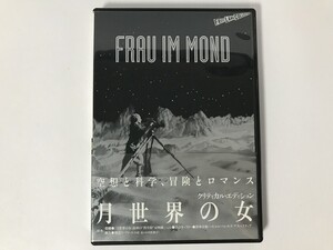 SM402 月世界の女 クリティカルエディション 【DVD】 0826